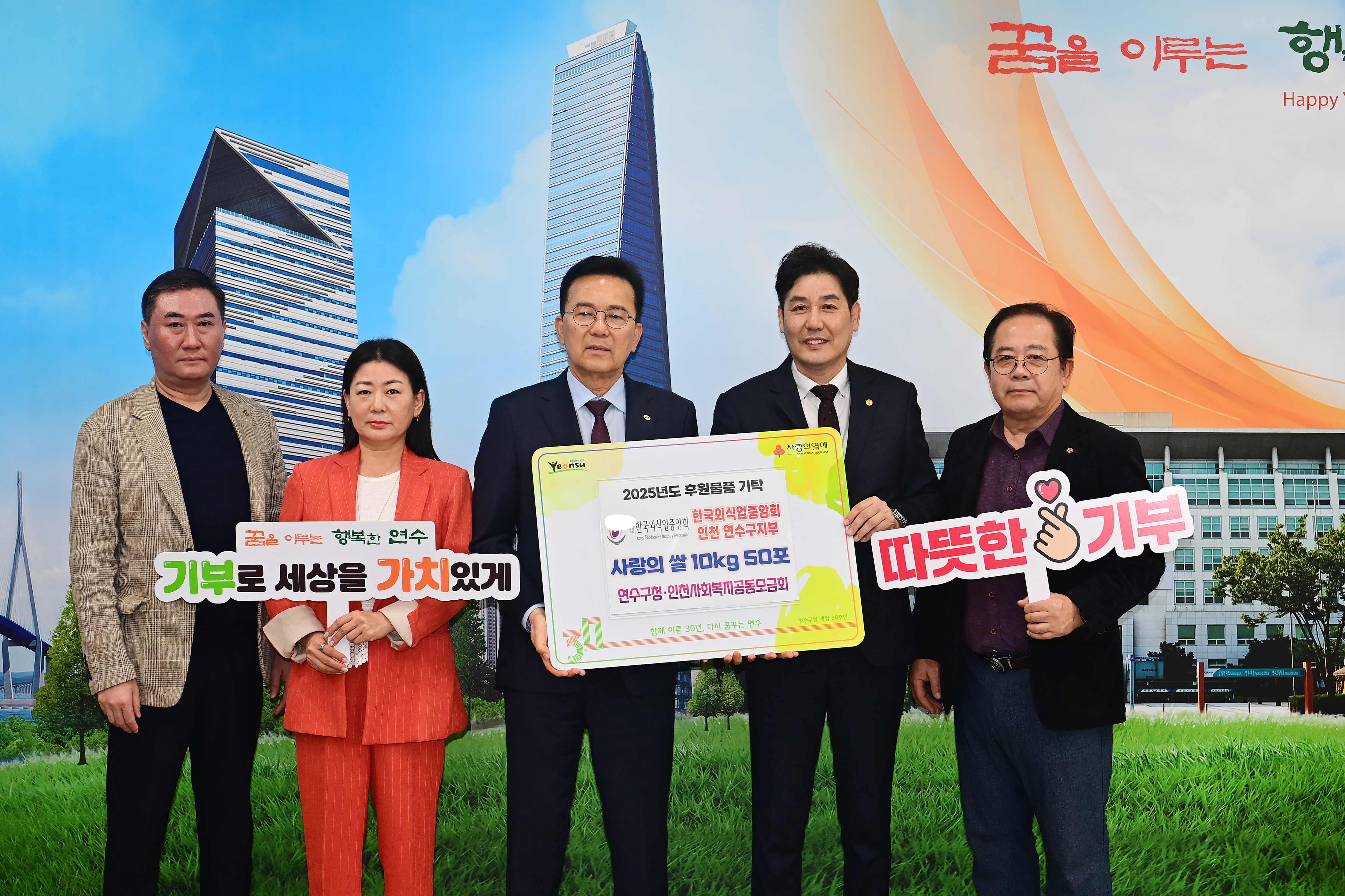 가정의 달을 맞아 지역 내 어려운 이웃을 위해 연수구에 지역사회의 따듯한 기부가 이어지고 있다